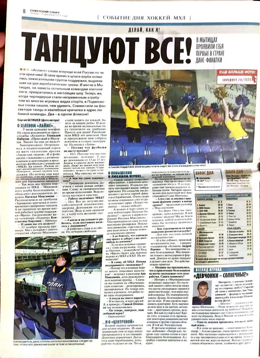 Советский спорт 15.12.2011 Евро-2012 Россия-Украина / Фанаты Атланта / ЦСКА-ПАО 1