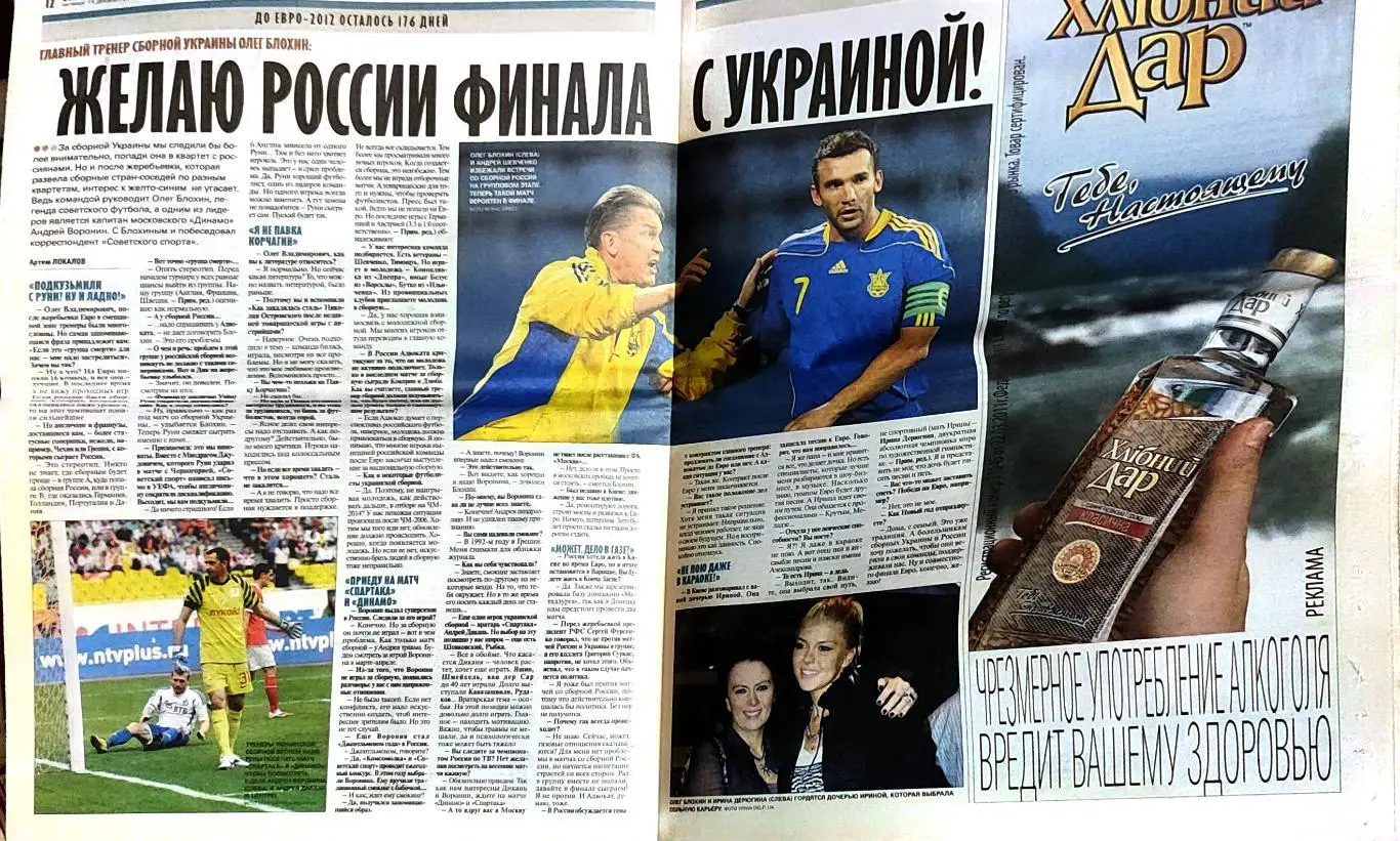 Советский спорт 15.12.2011 Евро-2012 Россия-Украина / Фанаты Атланта / ЦСКА-ПАО 2