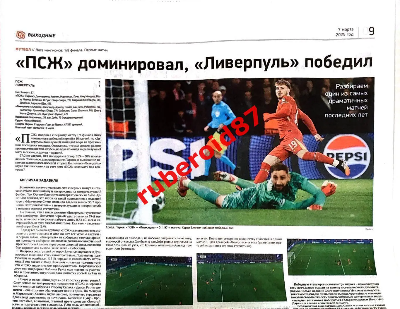 Спорт-экспресс 07.03.2025 НХЛ Овечкин. ЛЧ ПСЖ-Ливерпуль. РПЛ Дзюба рекорд 2