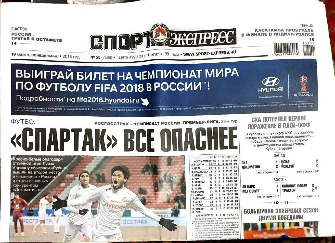 Спорт-экспресс 19.03.2018 Рубин-Спартак Фанаты Спартака в Казани / Дзюба-Карпин