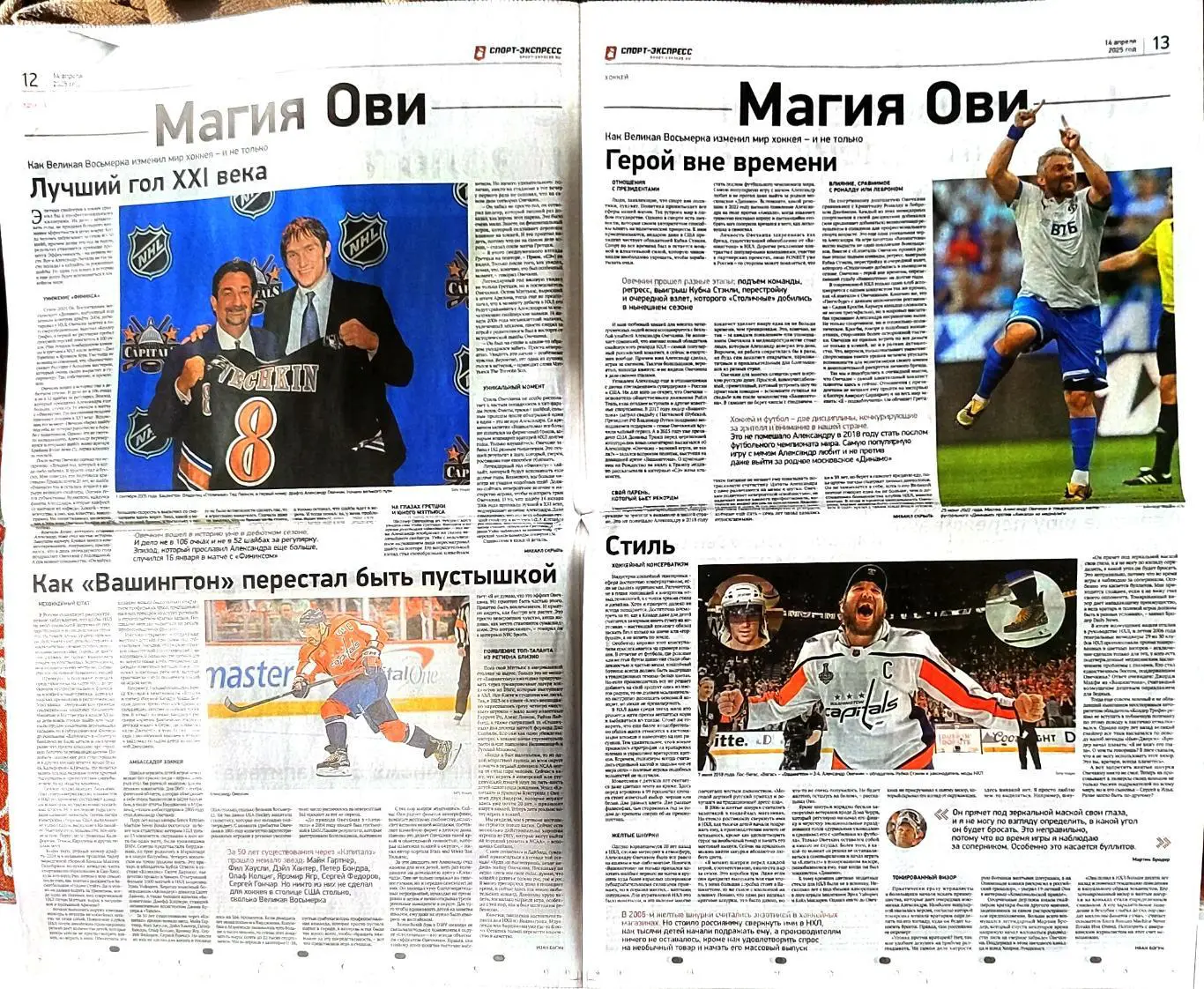 Спорт-экспресс 14.04.2025 Зенит-Краснодар Салават Юлаев-Спартак / НХЛ Овечкин 2