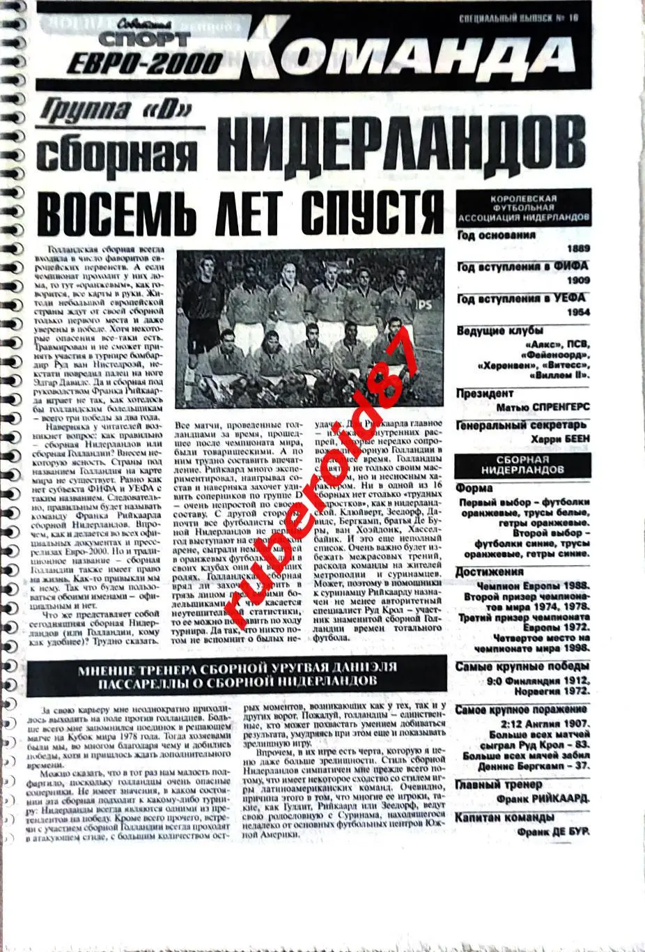 Советский спорт спецвыпуск Команда Евро-2000 Нидерланды (Голландия) 06.06.2000
