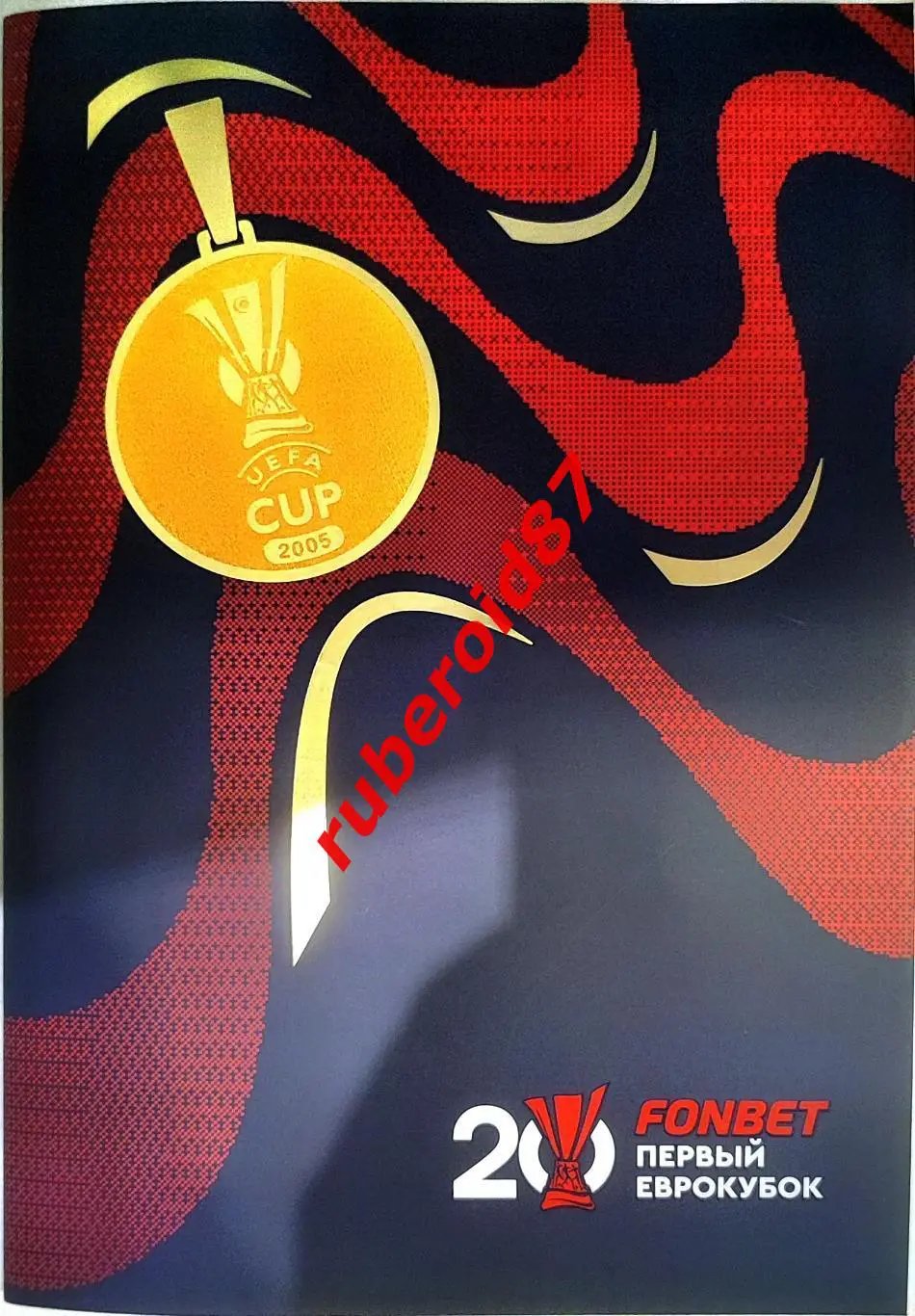 Буклет ЦСКА 20 лет победы в Кубке УЕФА