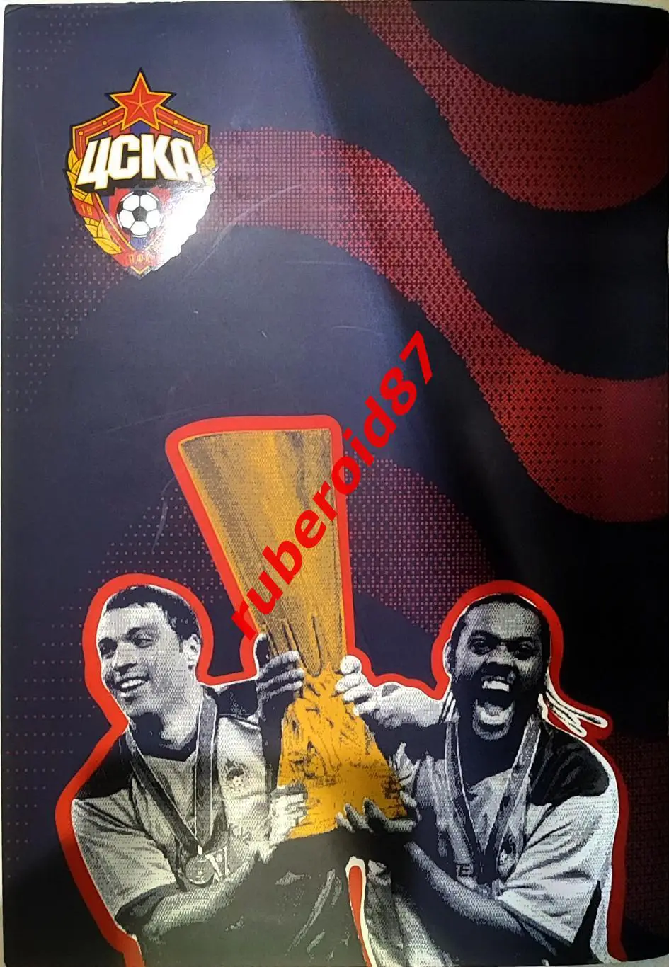 Буклет ЦСКА 20 лет победы в Кубке УЕФА 1