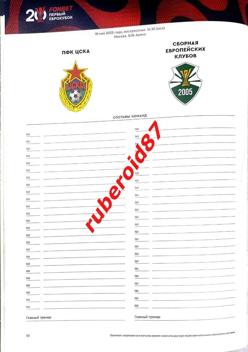 Буклет ЦСКА 20 лет победы в Кубке УЕФА 4