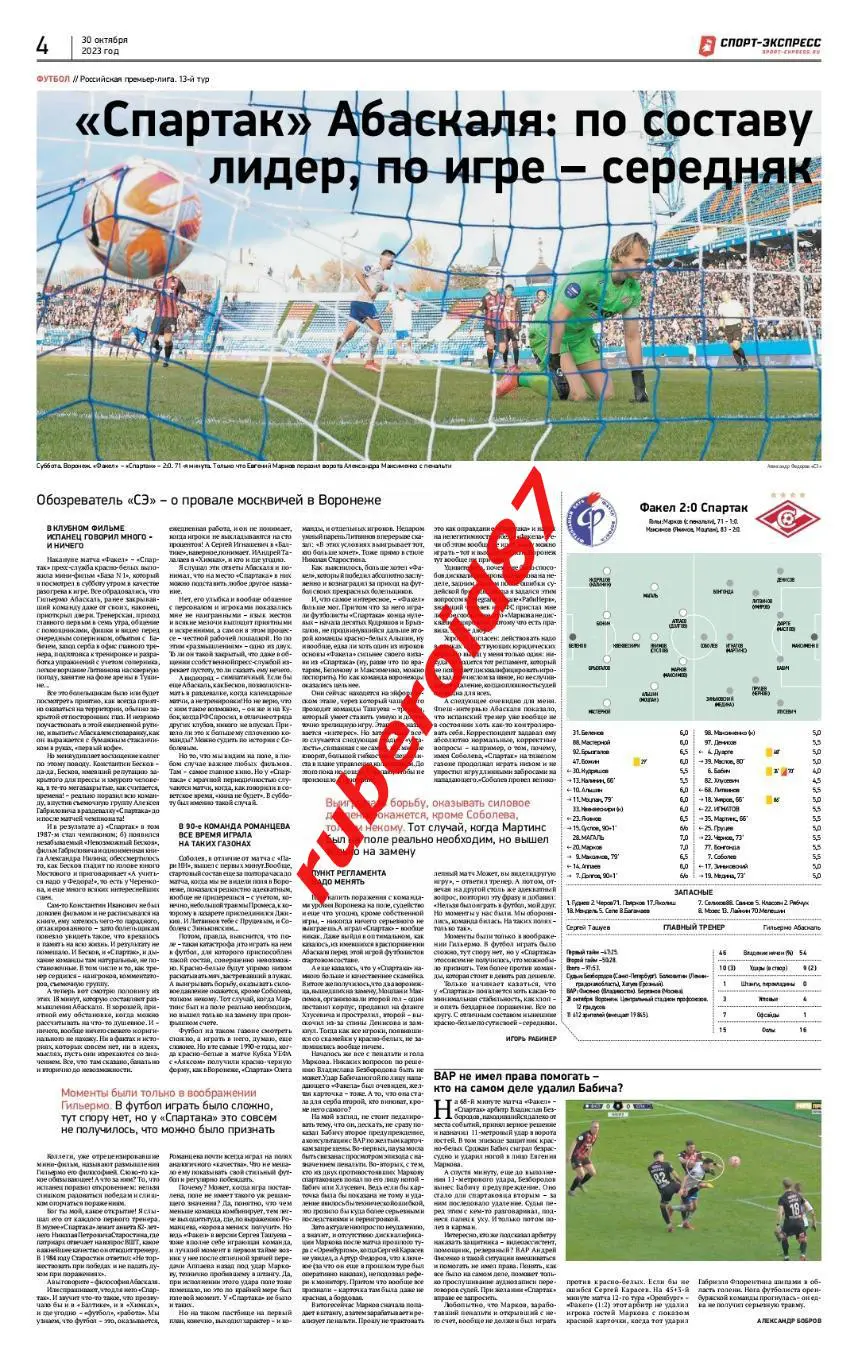 Спорт-экспресс 30.10.2023 РПЛ Факел-Спартак ЦСКА-Краснодар / Барселона-Реал 1
