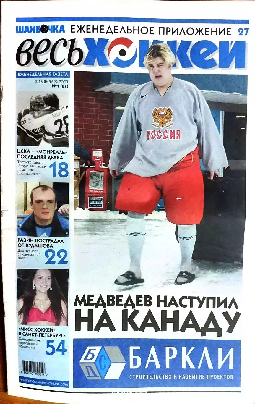 Весь хоккей #1 2002, 2003 Финал МЧМ Россия-Канада / Россия - чемпион мира 2