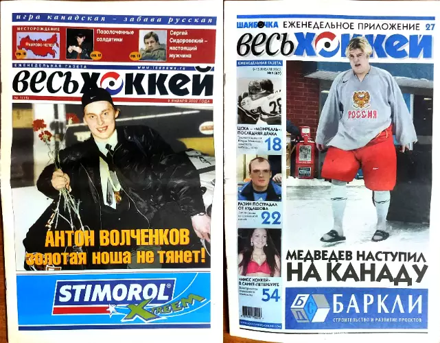 Весь хоккей #1 2002, 2003 Финал МЧМ Россия-Канада / Россия - чемпион мира