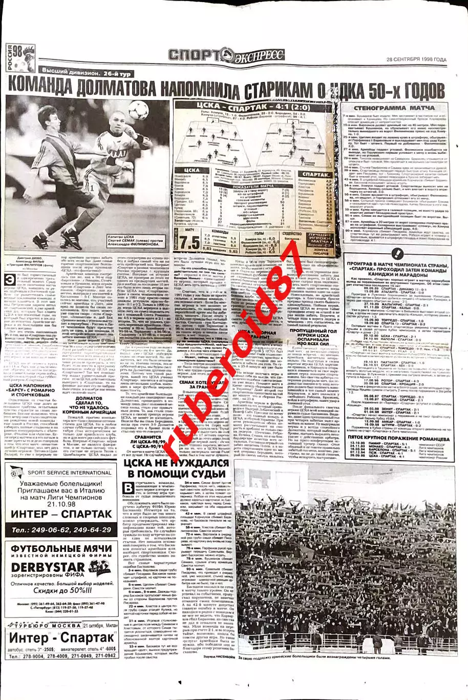 Спорт-экспресс 28.09.1998, 1.11.1999, 11.11.2002 ЦСКА-Спартак Снежное дерби 1