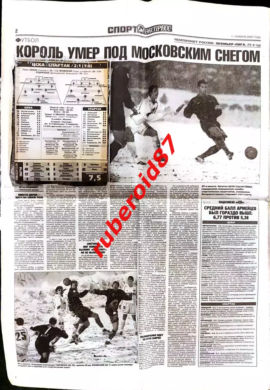 Спорт-экспресс 28.09.1998, 1.11.1999, 11.11.2002 ЦСКА-Спартак Снежное дерби 5
