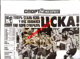 Спорт-экспресс 28.09.1998, 1.11.1999, 11.11.2002 ЦСКА-Спартак Снежное дерби