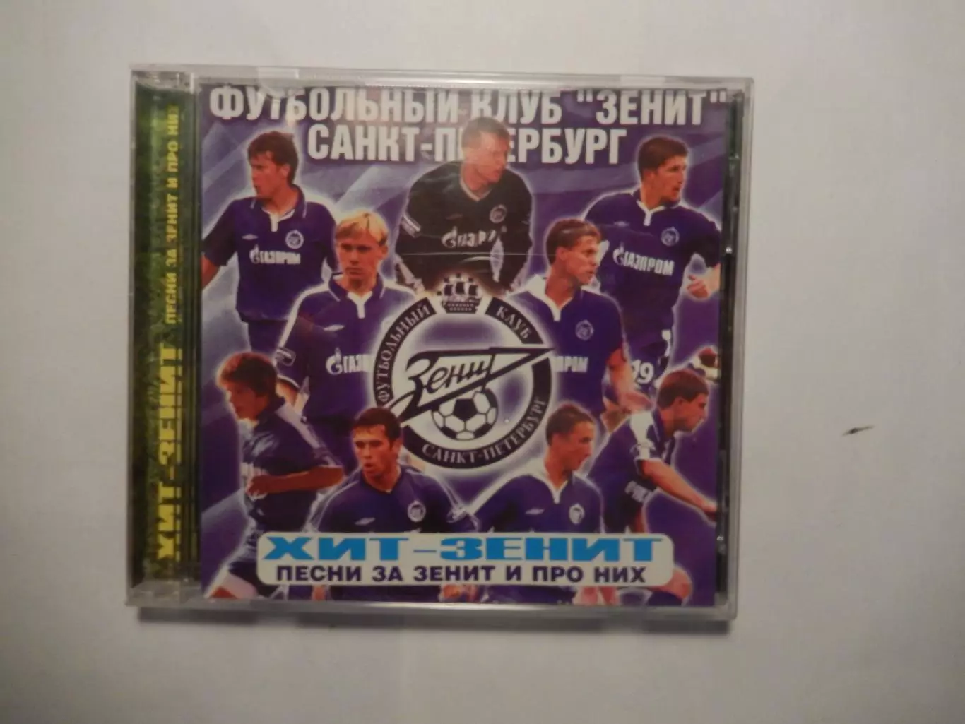 CD Сборник. Хит - Зенит. Песни за Зенит и про них. 2005 год.