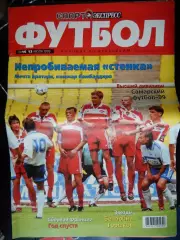 Спорт- Экспресс Футбол №16 июль 1999 год