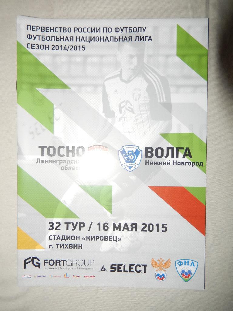 Тосно - Волга НН 16.05.2015 г.