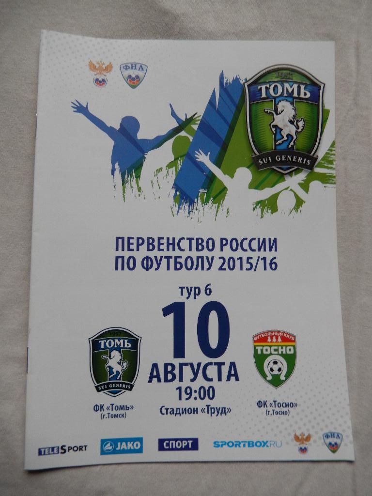 Томь Томск - Тосно 10.08.2015 г.