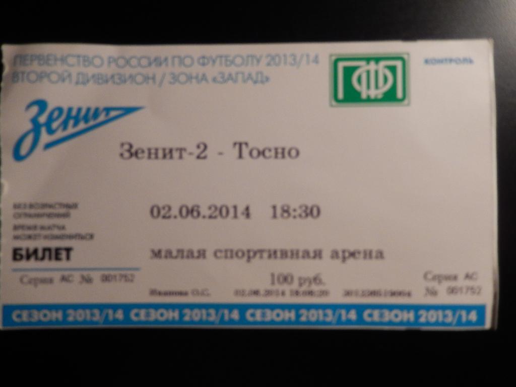 Зенит-2 СПБ - Тосно 02.06.2014 г.