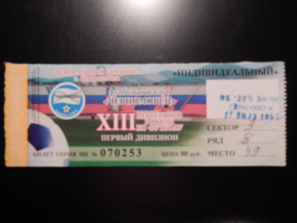 Черноморец Новороссийск - Луч-Энергия 27.07.2004 года. I дивизион.