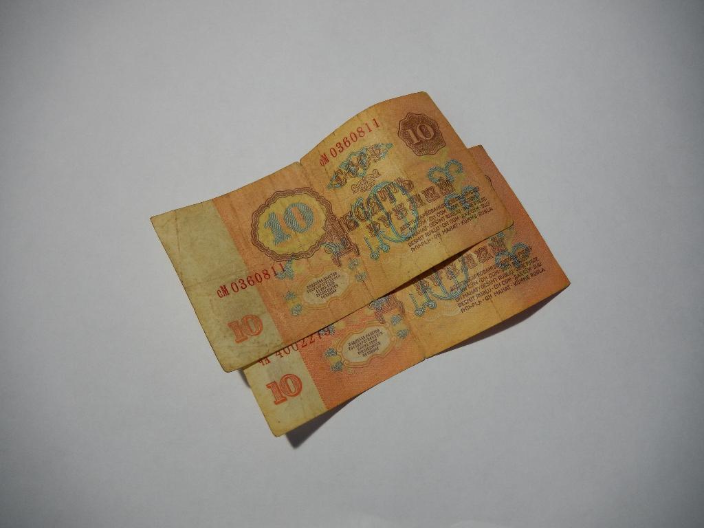 10 рублей образца 1961 года..
