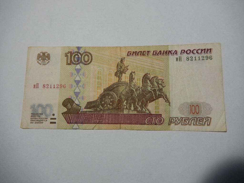 100 рублей 1997 года.