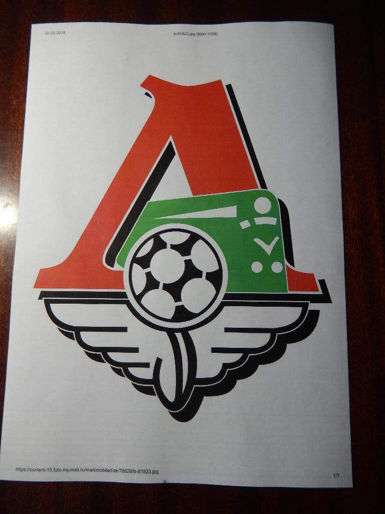 Эмблема футбольного клуба Локомотив Москва Россия.