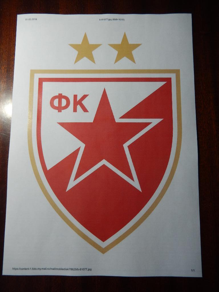 Эмблема футбольного клуба Црвена Звезда Сербия.