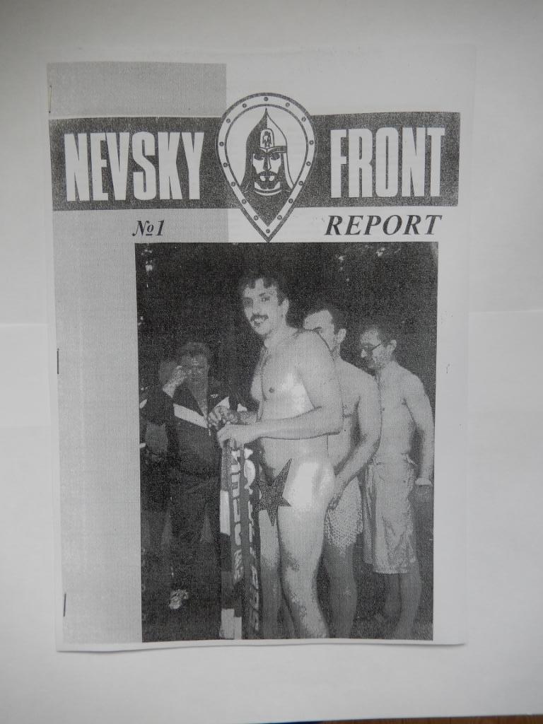 Фанзин Невский фронт №1 1997 год