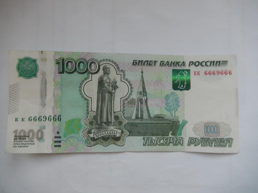 Банкнота 1000 рублей 1997 года( мод.2010) с красивой серией и номером кк 6669666