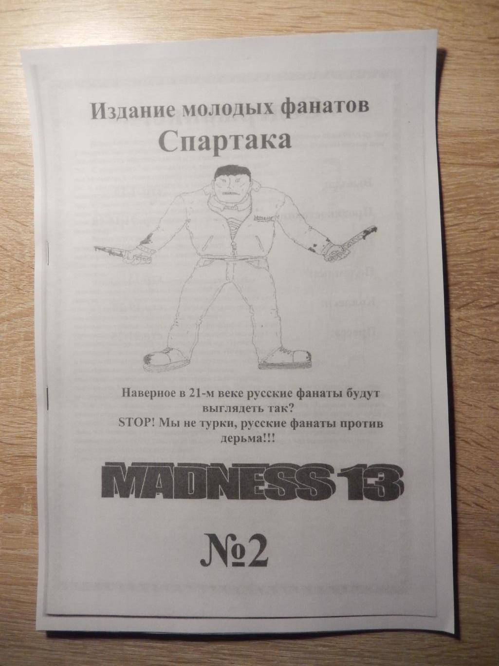 Фанзин Madness 13. № 2. 2000 год.