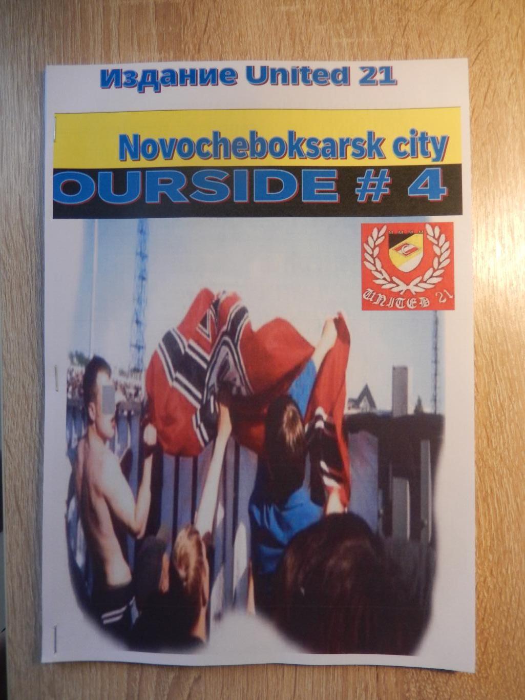 Фанзин OURSIDE. № 4. 2004 год.