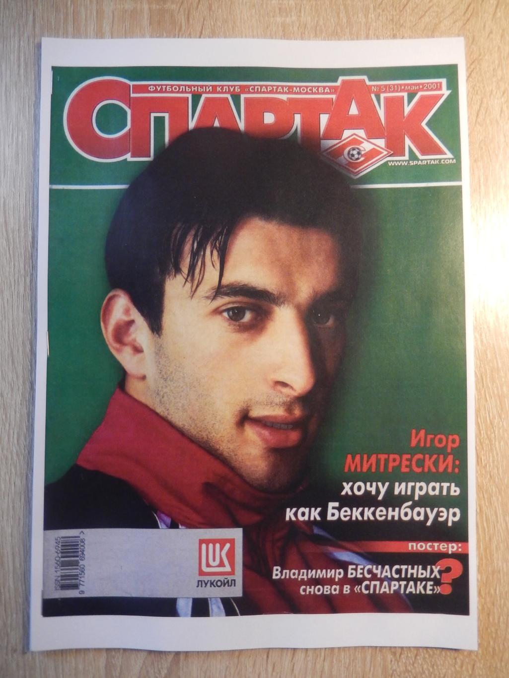 Репринт журнала Московский Спартак №5. 2001 год