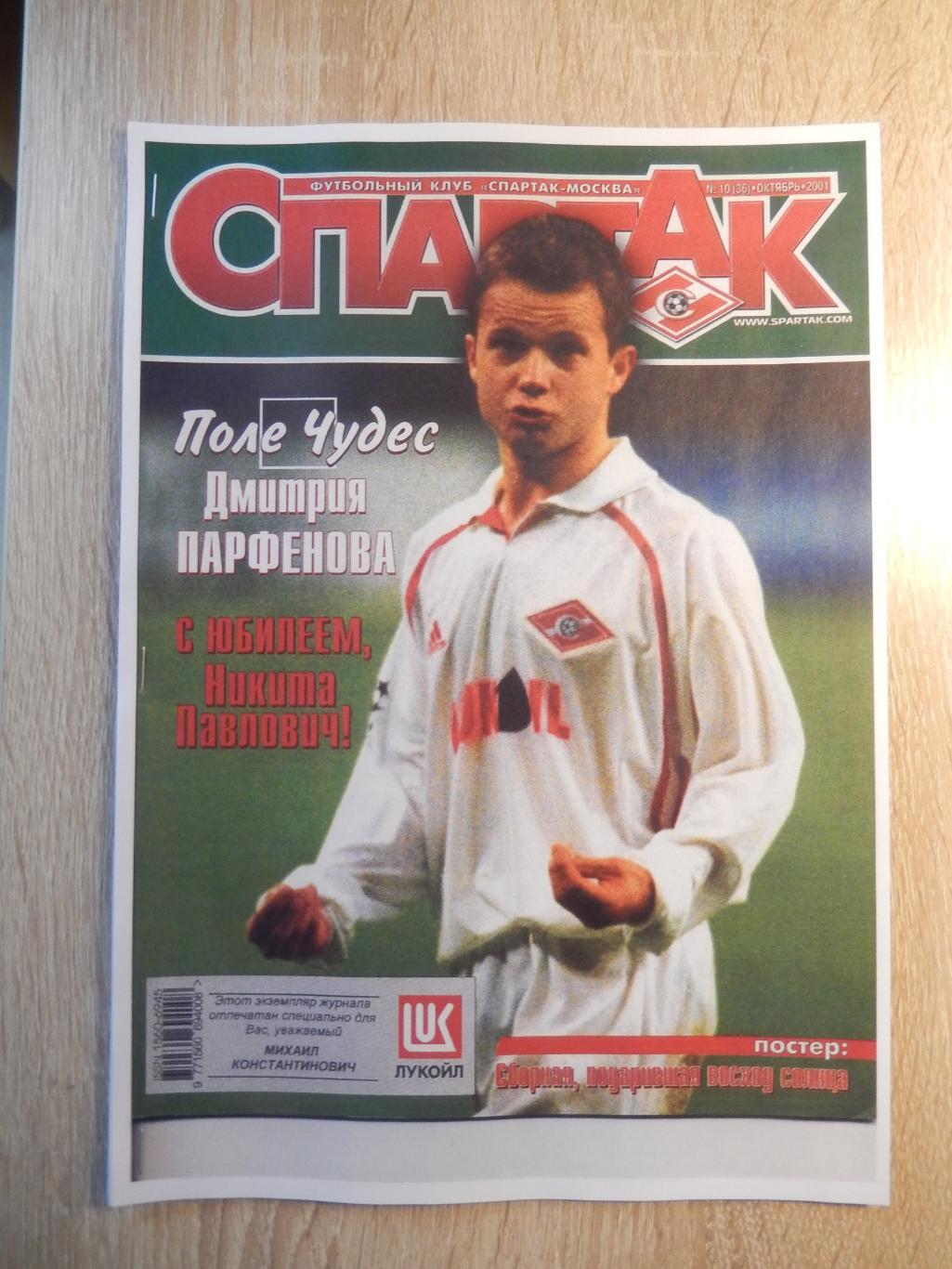 Репринт журнала Московский Спартак №10. 2001 год