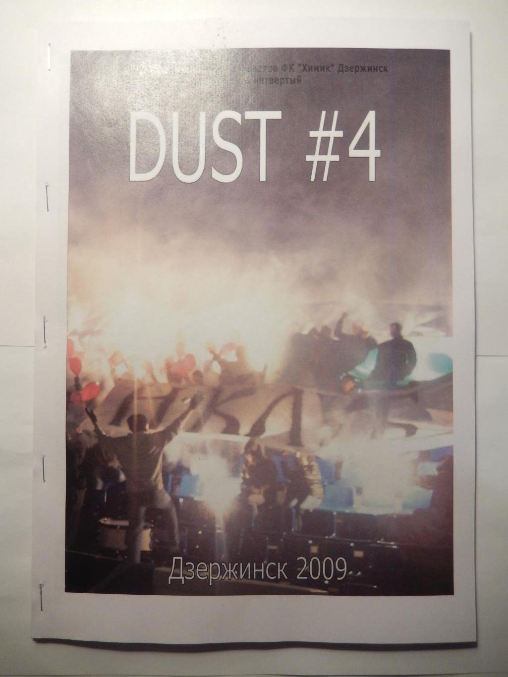 Фанзин DUST №4. 2009 год.