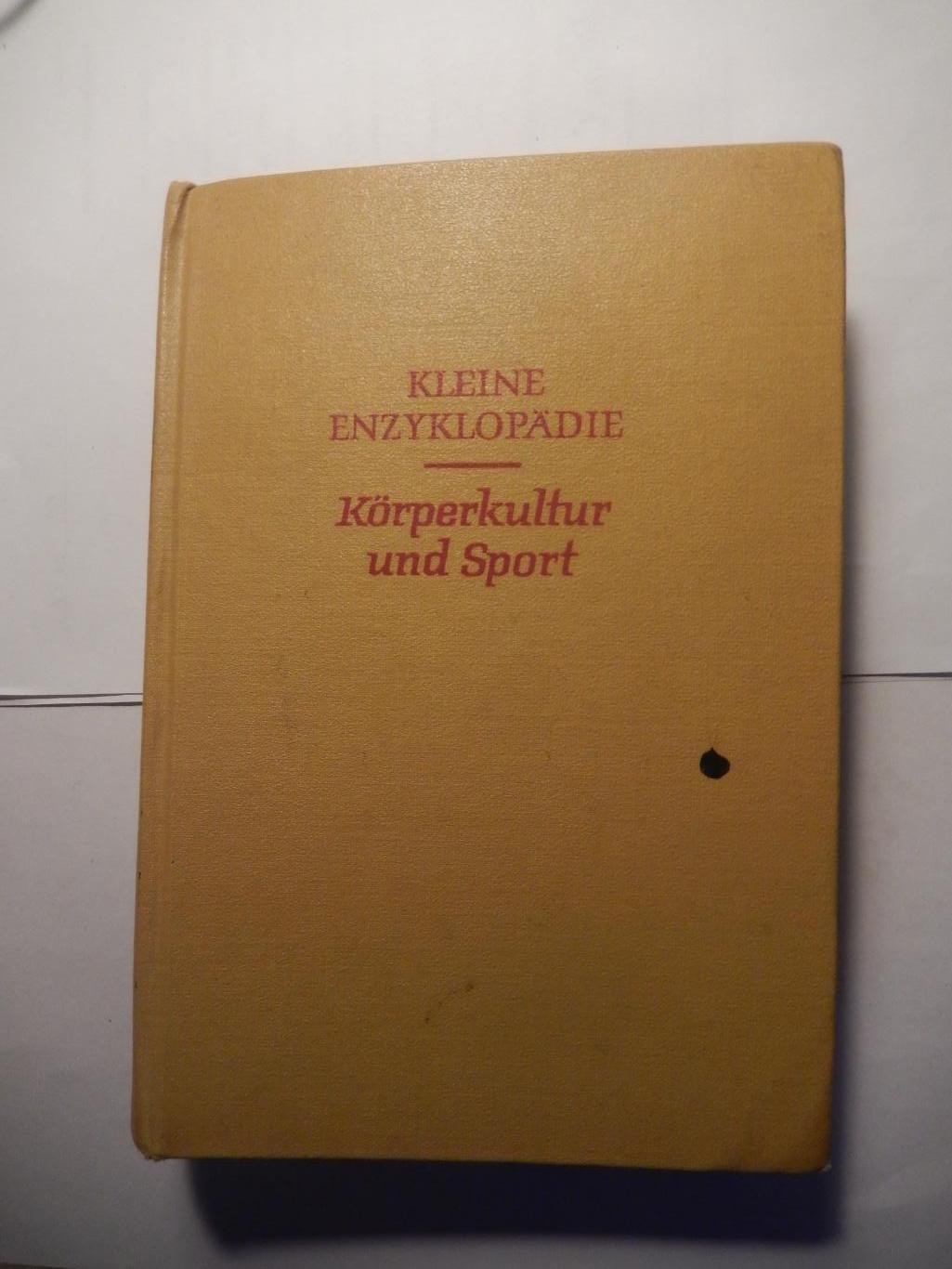 Книга - малая энциклопедия. Культура тела и спорта. 1965 год. На немецком языке.