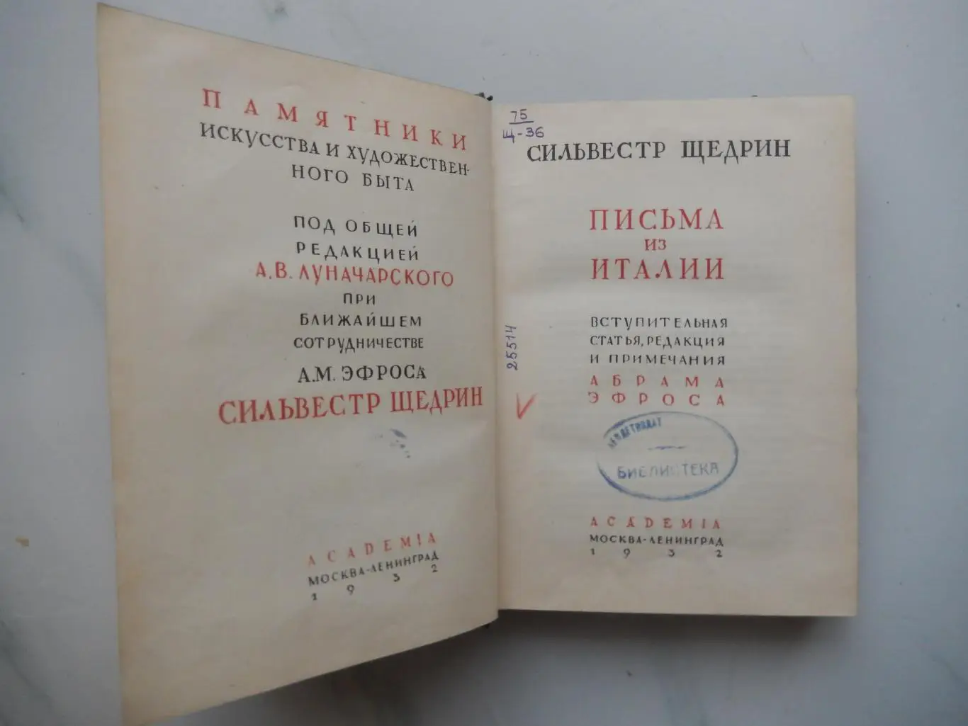Книга. Сильвестр Щедрин. Письма из Италии. 1932 год. 1