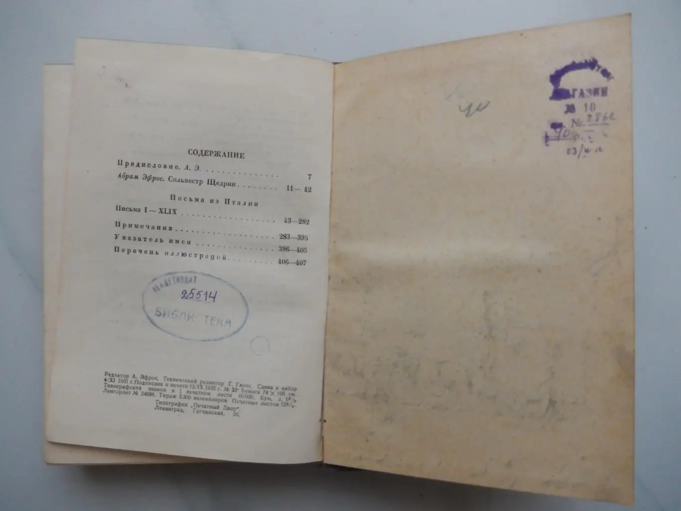 Книга. Сильвестр Щедрин. Письма из Италии. 1932 год. 2