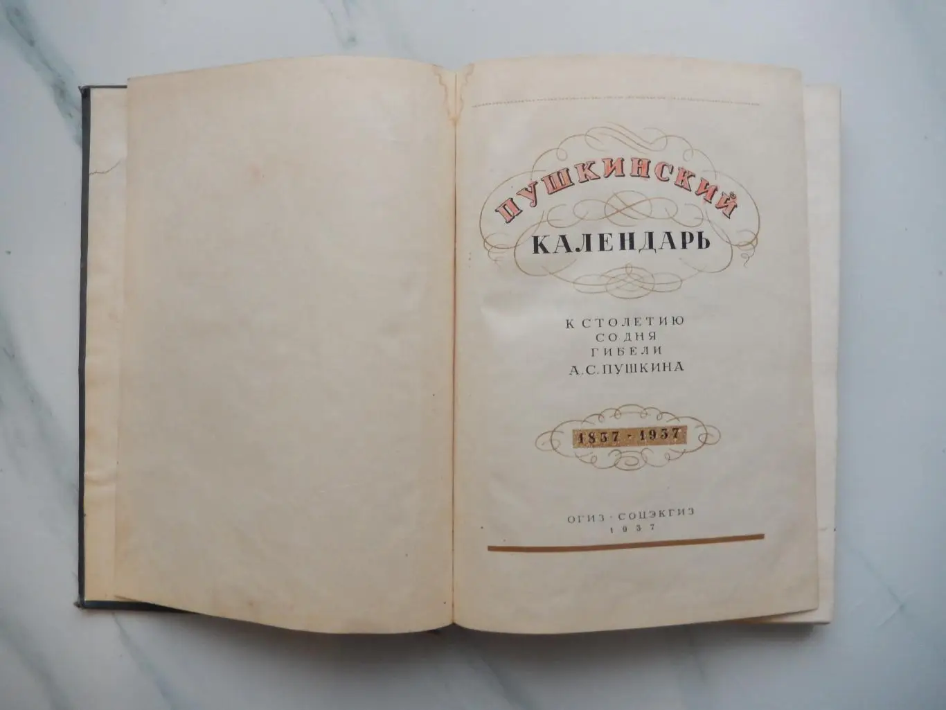 Книга Пушкинский календарь. 1937 год. К столетию со дня смерти А. С. Пушкина. 2