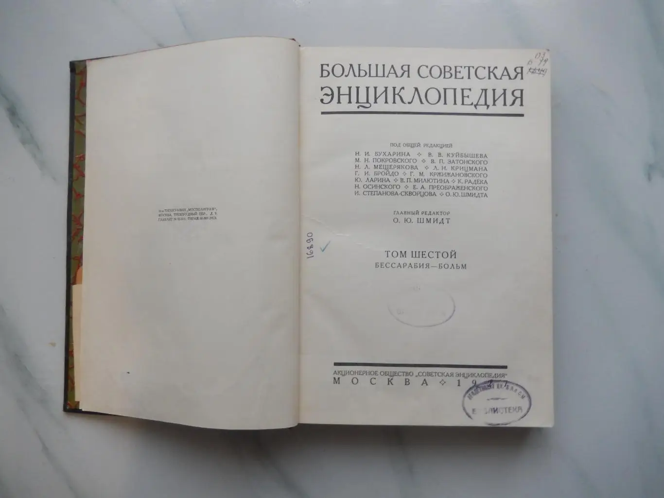 Большая Советская Энциклопедия. Том 6. 1927 год. 1