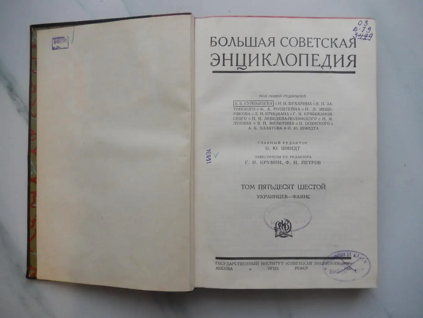 Большая Советская Энциклопедия. Том 56. 1936 год. Редкий том. 1