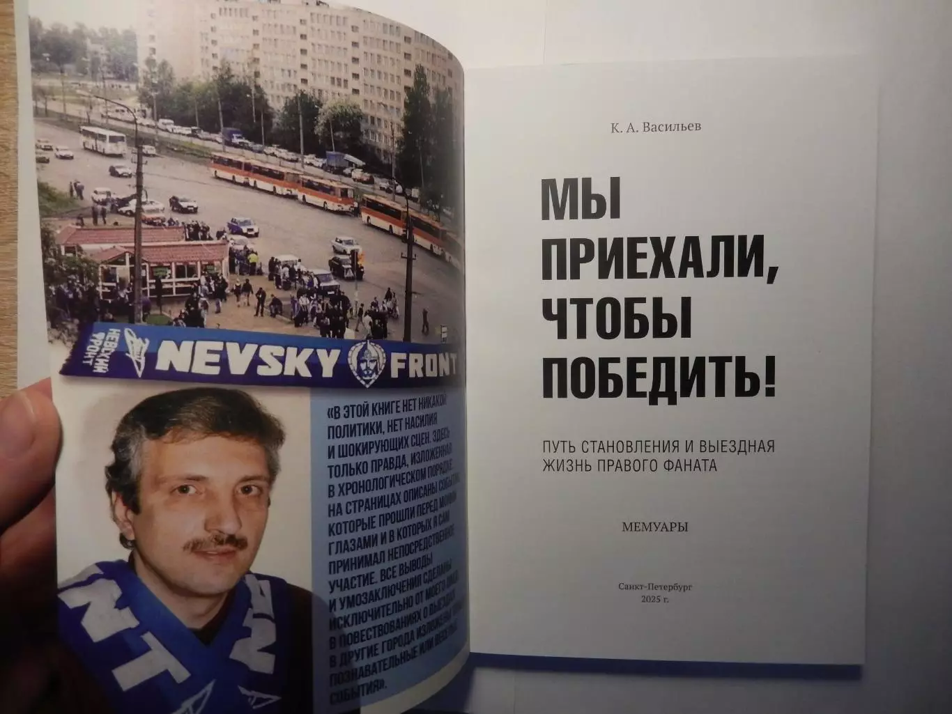 Книга. Константин Васильев Кастет. Мы приехали чтобы победить! 2