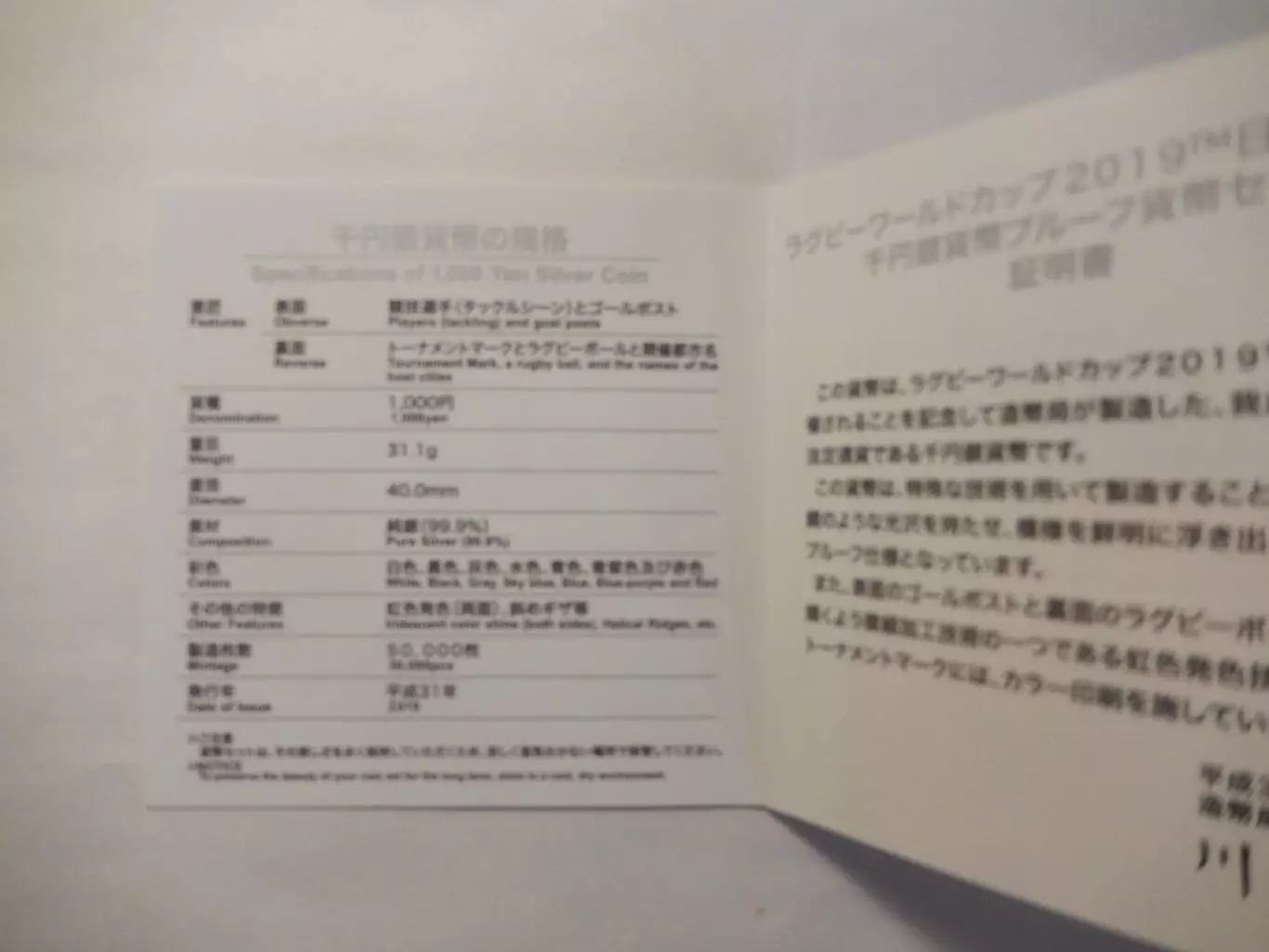1000 йен Японии. Чемпионат мира по регби 2019 года. Серебро. 1