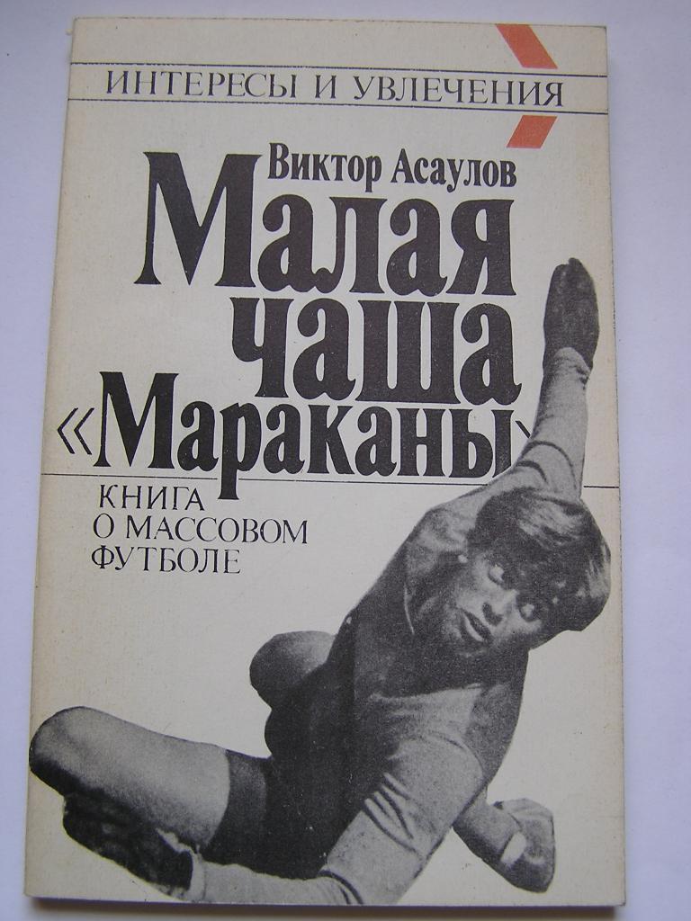 Малая чаша Мараканы