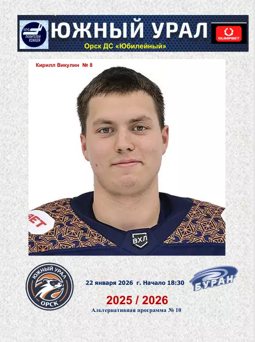 Южный Урал -(Воронеж).. 22.01. 2026...Альтернатива