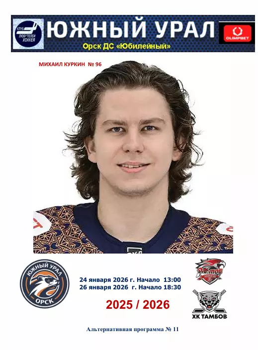 Южный Урал -Ростов+Тамбов.. 24-26.01. 2026...Альтернатива