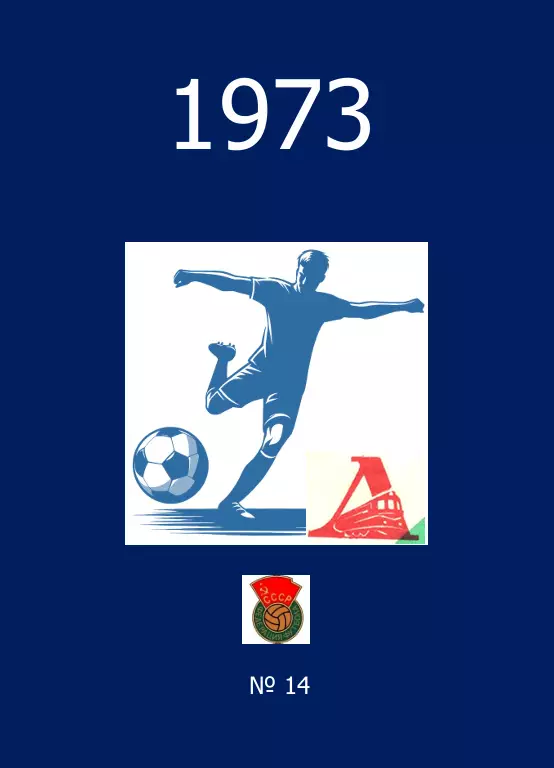 Локомотив Оренбург.. 1973 .Авторский ..Справочник. 14..выпуск 1