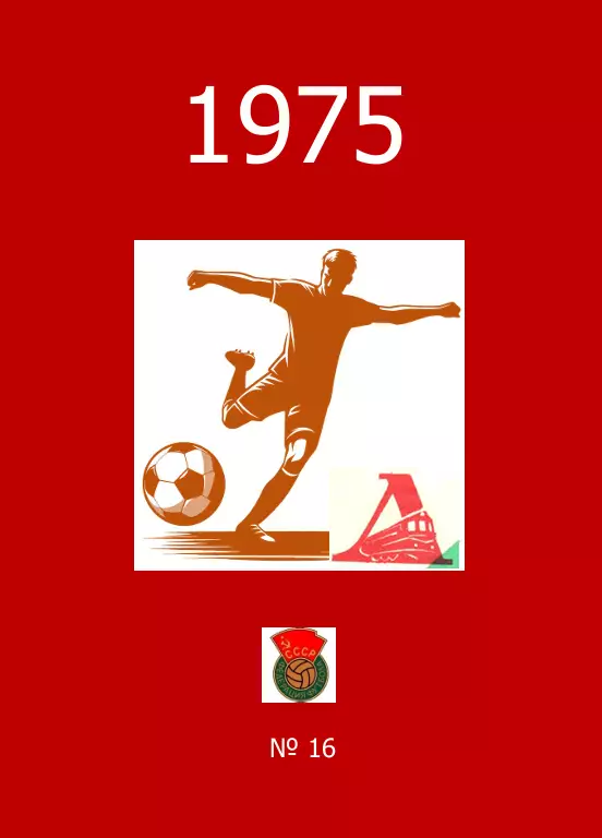 Локомотив Оренбург.. 1975 .Авторский ..Справочник. 16..выпуск