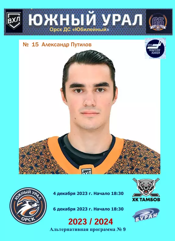 Южный Урал -Тамбов+Буран.. 4-6.12. 2023...Альтернатива