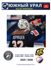 Южный Урал -Дизель(Пенза)+Кристалл(Саратов) 6-8. 03. 2026...Альтернатива