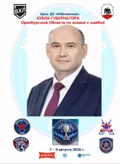 Кубок Губернатора. Орск.. 7-9.08. 2026...Альтернатива ..Участники - АКМ (Тула),Ю