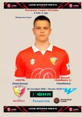 Носта - Челябинск-2...20.09.2026..Альтернатива