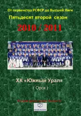 СК .Южный Урал...2010/2011..Авторский справочник. № 52